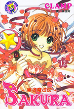 Card Captor Sakura Taiwanese Manga Volume 12
